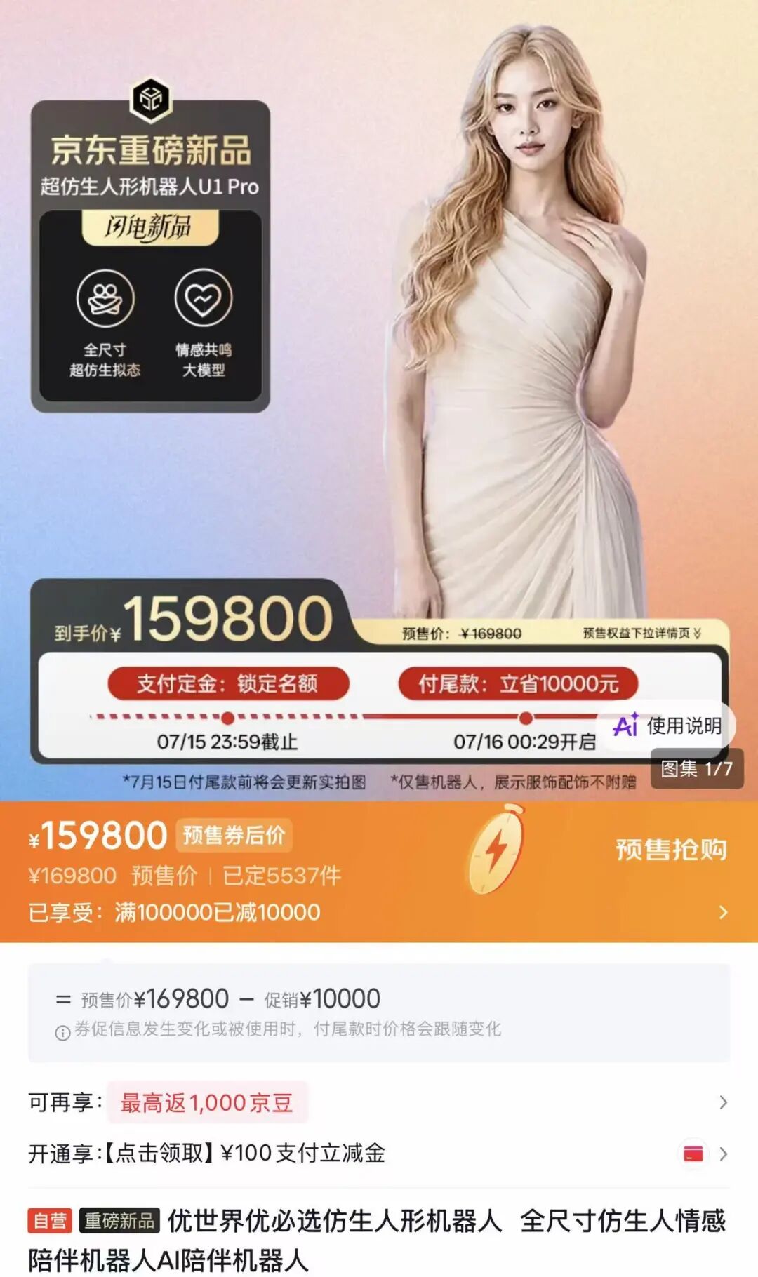 “机器人伴侣”订单火爆，却被吐槽“货不对板”！Pro款深夜优惠1万元，不能行走、做家务，主打情感陪伴！相关公司股价坐“过山车” (http://www.kingbaby.com.cn/) wap 第5张