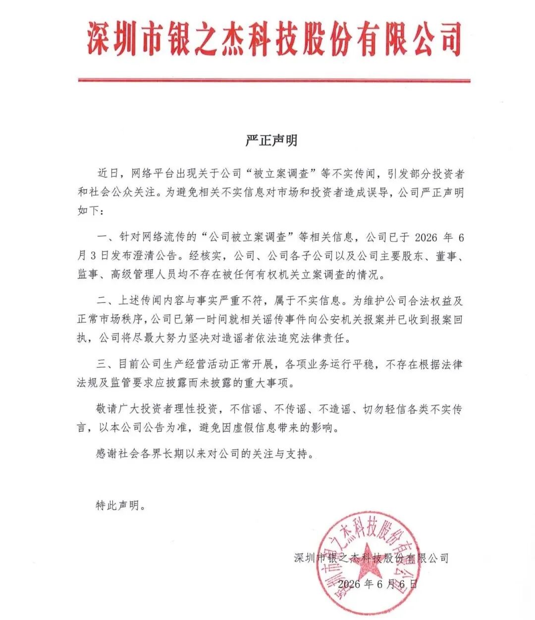 三天跌了28%！期间公告澄清但还在跌，300085严正声明：“被立案调查”等传闻不实，公司已报案追究造谣者法律责任 (http://www.kingbaby.com.cn/) wap 第1张