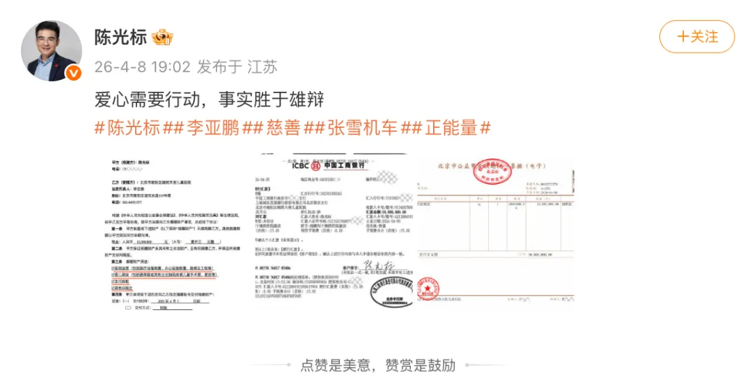 李亚鹏回应陈光标捐款:标哥真金白银捐了1000万,已经到账,没有限定用途!陈光标:钱怎么有效怎么用,无条件信任他 wap 第4张-papi酱 李亚鹏回应陈光标捐款:标哥真金白银捐了1000万,已经到账,没有限定用途!陈光标:钱怎么有效怎么用,无条件信任他 (http://www.paipi.cn/) wap 第4张