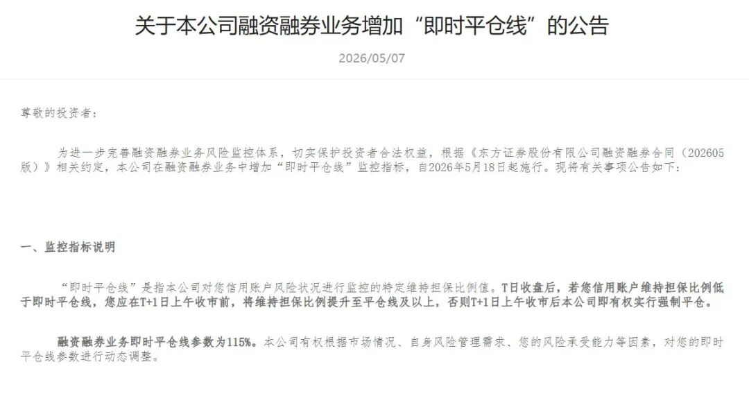 什么信号？两融余额创历史新高后，有券商将新设115%“即时平仓线” (http://www.999law.cn/) caij 第2张