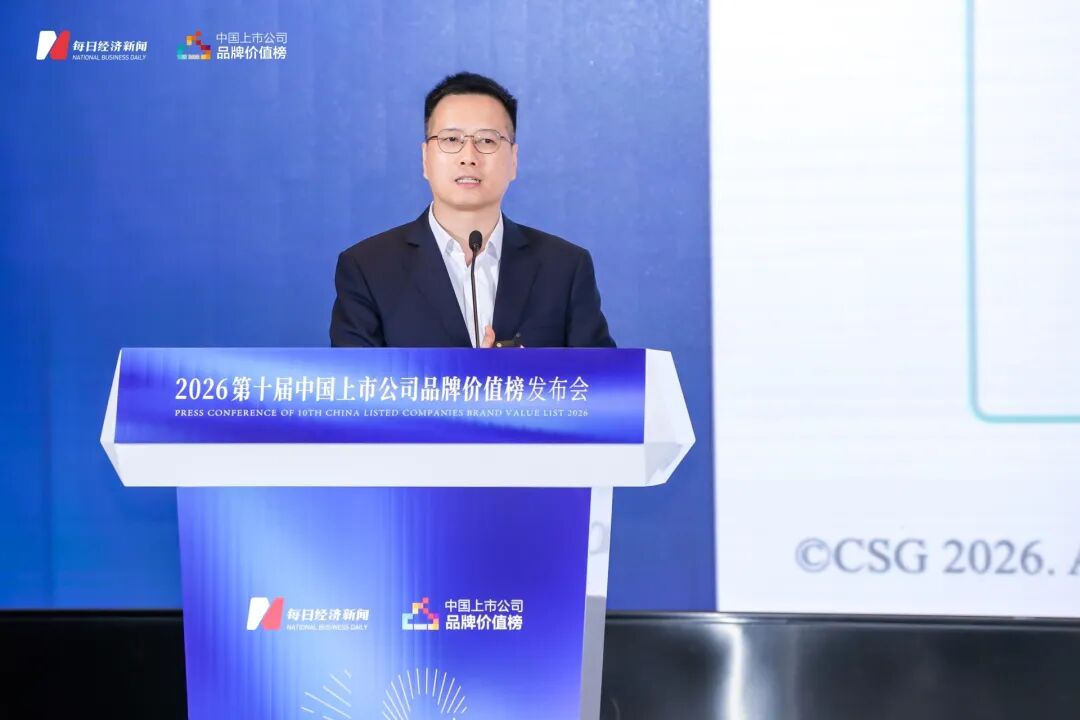 数智共生·品牌无界  “2026中国上市公司品牌价值榜”正式发布 (http://www.chichengjiaxiao.cn/) caij 第11张