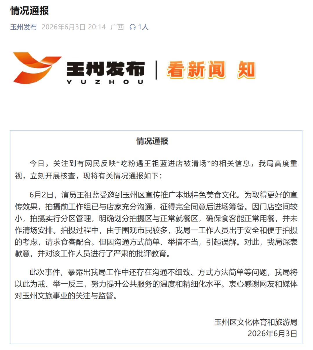 “吃粉先出去吃”！消费者称“吃粉遇王祖蓝进店被清场”，广西玉林致歉 (http://armanice.com/) wap 第1张