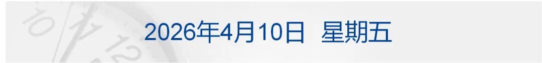 伊朗最高领袖发表最新声明，对和谈提出三点主张；国际油价一度飙涨8%；美股收涨，纳指、标普500指数录得7连涨；腾讯云宣布涨价丨每经早参 (http://www.paipi.cn/) wap 第1张