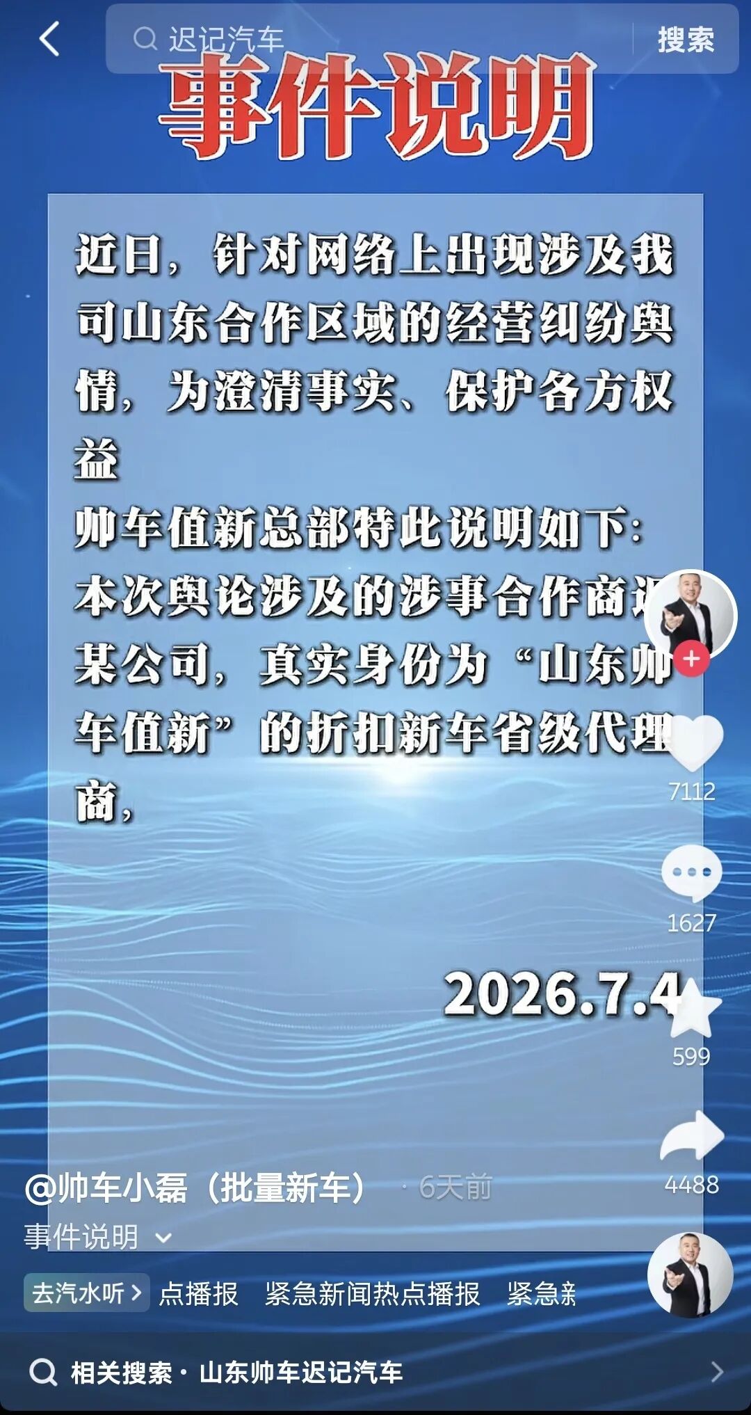 二手车网红“迟记汽车”自曝崩盘：“兄弟们，我破产了”！多地车商上门要钱，“统计大约有1900万元”，帅车加盟模式也遭质疑 (http://www.kingbaby.com.cn/) wap 第8张
