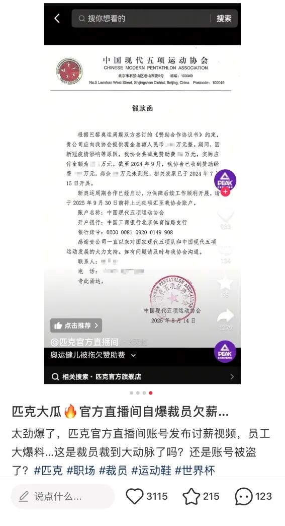 匹克被指拖欠赞助费、员工薪资，董事长许景南回应！此前曾被曝大规模降薪；到底缺不缺钱？NBA球员中国行照常推进 (http://www.kingbaby.com.cn/) wap 第1张