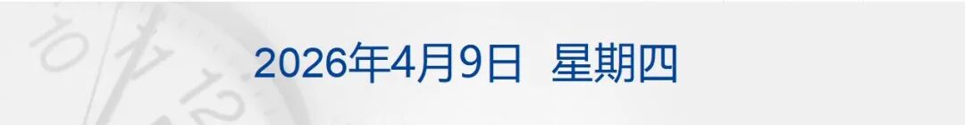 特朗普威胁对向伊朗供武国家加征50%关税；伊朗：“谈判基础”已被破坏；美股大涨；美油大跌；国务院国资委成立境外国资工作局丨每经早参 (http://www.paipi.cn/) wap 第1张