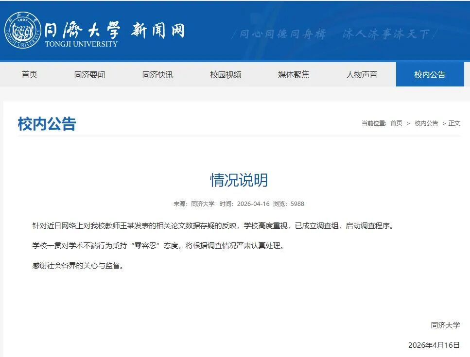 同济大学教授团队被质疑顶刊论文造假，《自然》回应：已注意到该论文批评意见，正在审慎评估 (http://www.chichengjiaxiao.cn/) caij 第3张