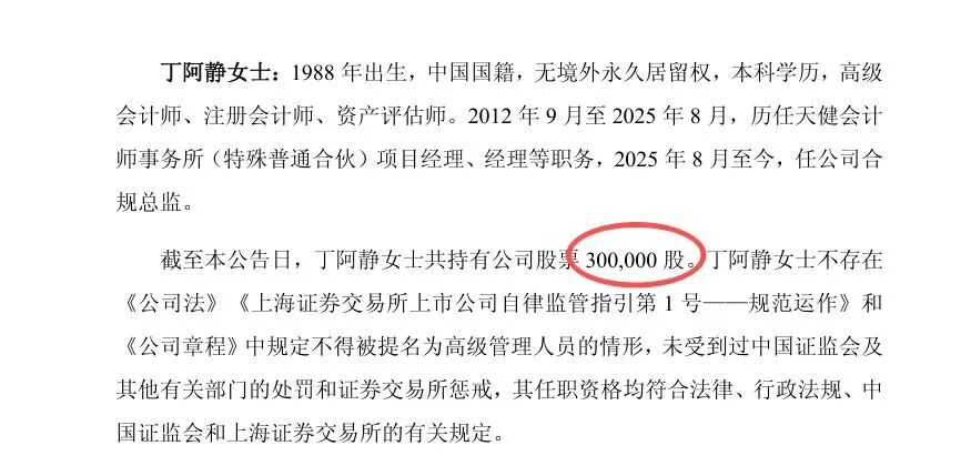 做了十几年注册会计师，去年跳到甲方上班，丁阿静拿到30万股股票，现在价值6500万元 (http://www.kingbaby.com.cn/) wap 第5张