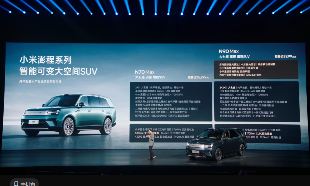 憋了三年半，雷军放大招：小米澎程N90、N70正式发布，25.99万元起，都已到店！雷军放言：N90 Max是50万元以内最好的SUV之一 (http://www.kingbaby.com.cn/) wap 第2张