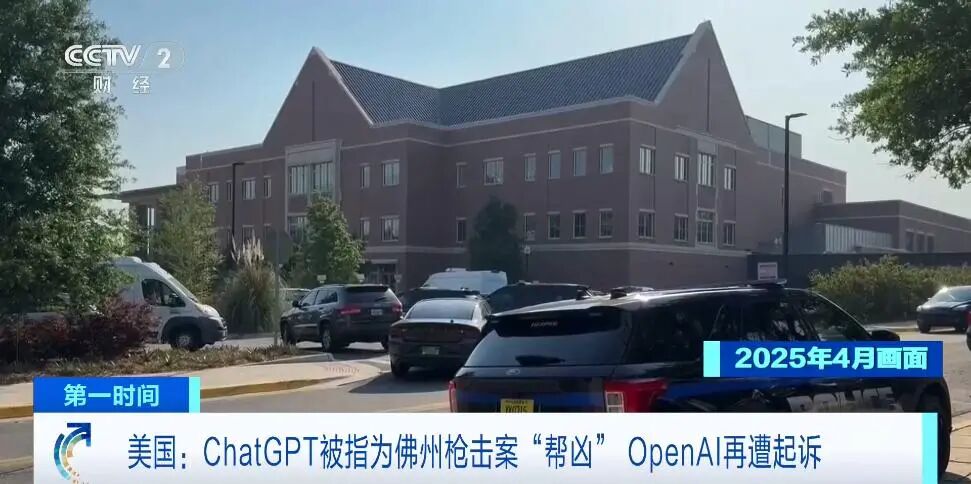 OpenAI又吃官司！佛州枪击案凶手问哪种武器和弹药最适合，何时何地能造成最大伤亡，ChatGPT均给出回答 (http://www.kingbaby.com.cn/) wap 第1张