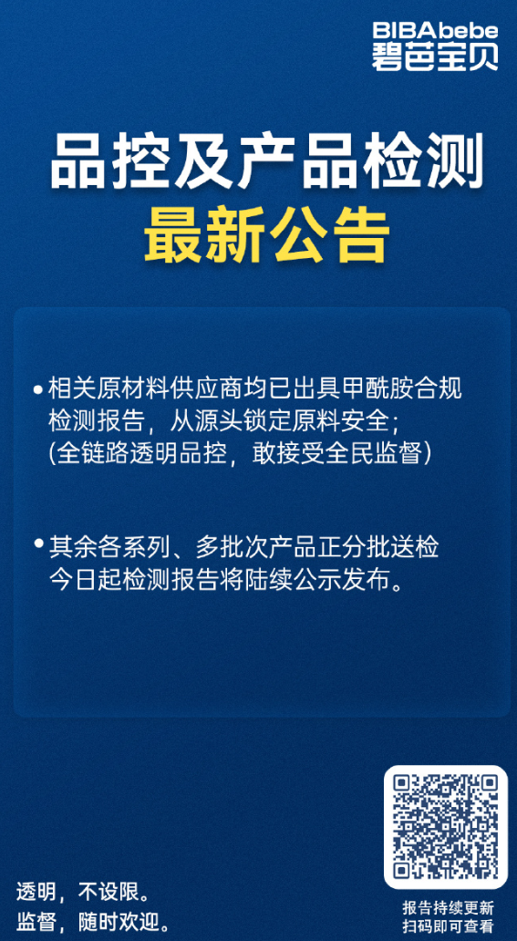 好奇公布纸尿裤检测结果：甲酰胺未检出！碧芭宝贝：主力款全部甲酰胺未检出，剩余批次分批检测！Babycare：未检出，已报案 (http://armanice.com/) wap 第4张