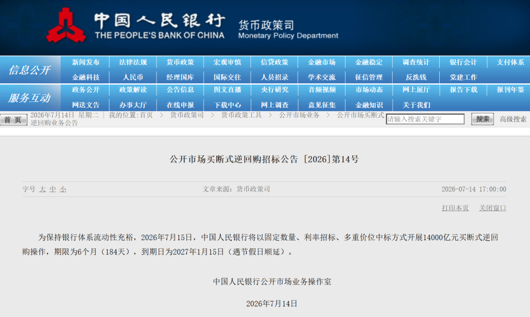 1.4万亿元！央行发布最新公告 (http://www.kingbaby.com.cn/) wap 第1张