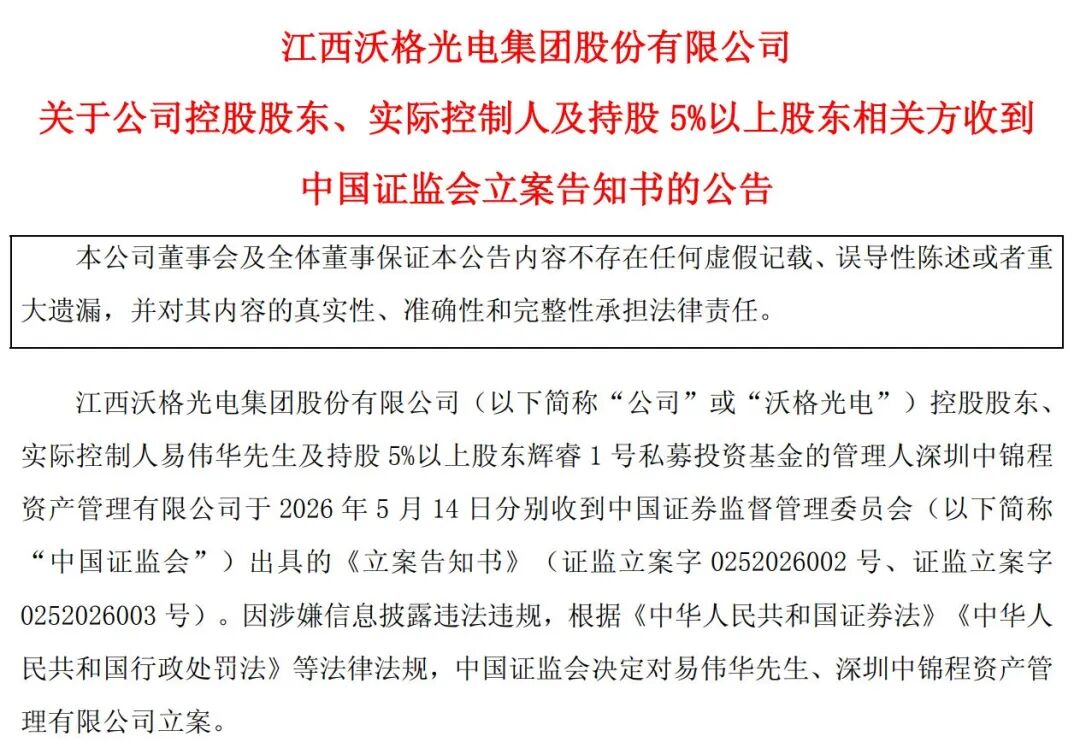 603773,实控人易伟华被证监会立案,股价一字跌停!此前一个多月涨超150% caijing 第1张-暗黑者 603773,实控人易伟华被证监会立案,股价一字跌停!此前一个多月涨超150% (http://www.hilij.com/) caijing 第1张