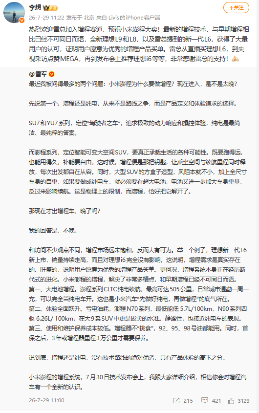 小米、理想股价双双大涨！李想发文欢迎雷军加入增程赛道：预祝小米澎程大卖 (http://www.kingbaby.com.cn/) wap 第2张