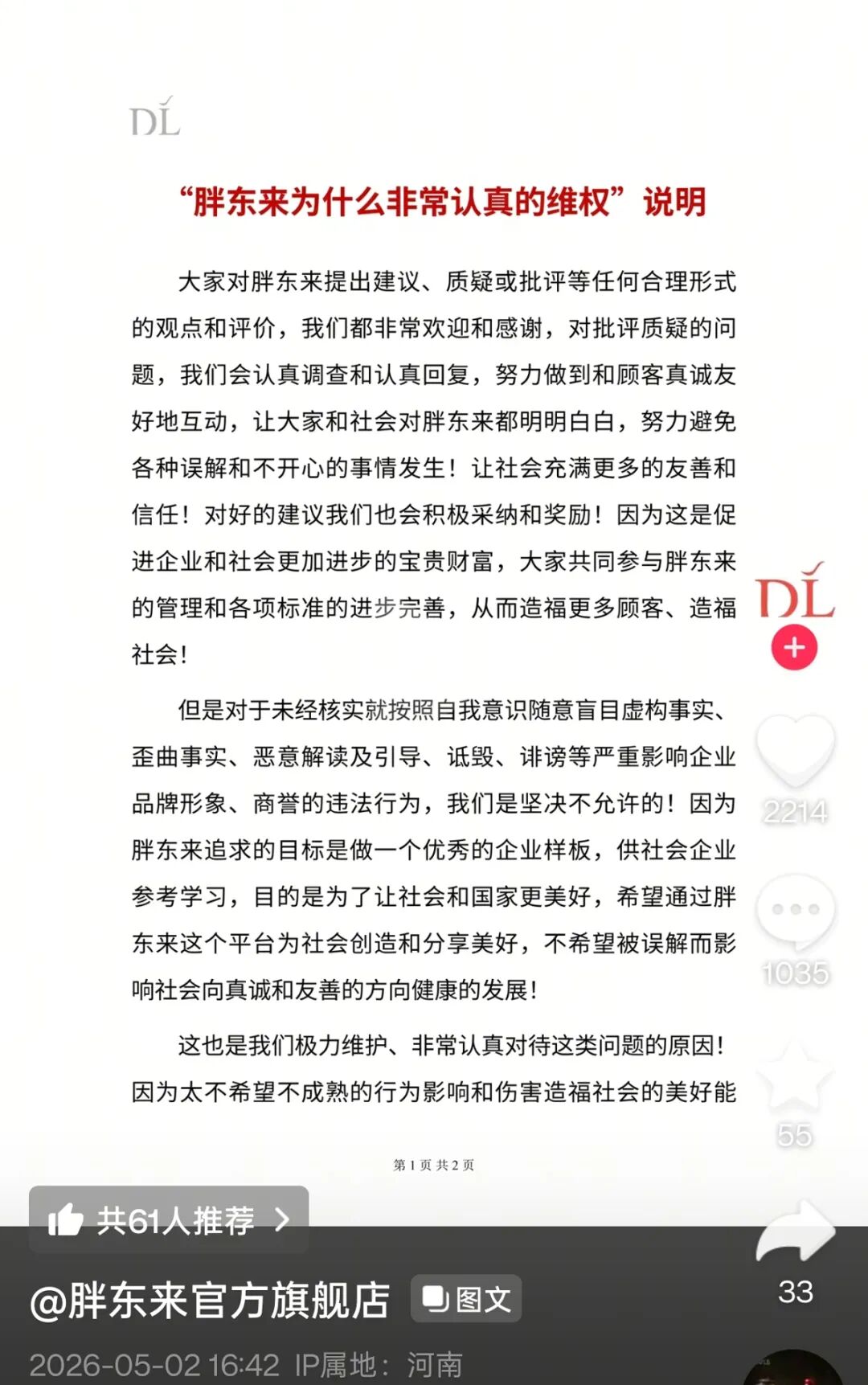 新华社调查“胖东来为啥总被黑”，于东来连发6条动态：误解质疑甚至攻击的群体，也是我们帮助的对象 (http://www.hilij.com/) caijing 第2张