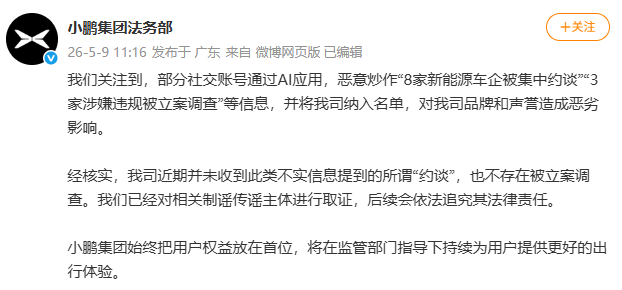 比亚迪、特斯拉、广汽埃安、小鹏、理想、蔚来、极氪，否认被约谈 (http://www.chichengjiaxiao.cn/) caij 第3张