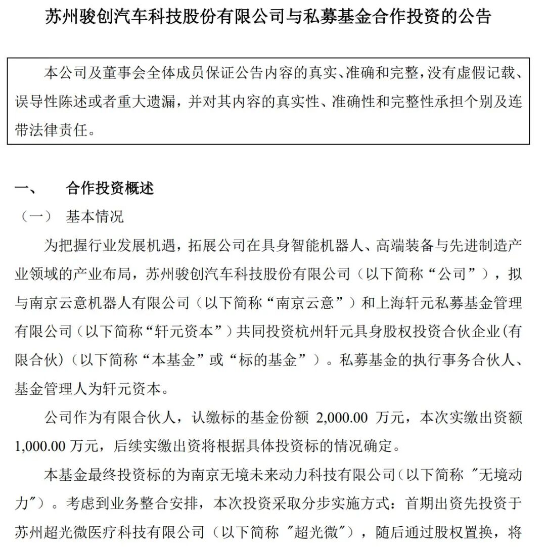 知名具身智能公司陷欠薪停工风波：员工称欠薪近800万元，CEO称联系不上实控人，此前宣称拿下近10亿元订单 (http://www.kingbaby.com.cn/) wap 第3张