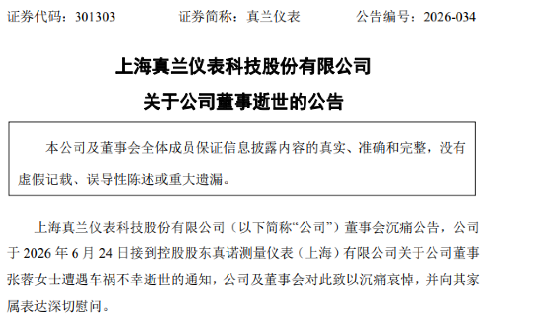 太突然，上市公司董事张蓉，车祸去世，年仅55岁 (http://armanice.com/) wap 第1张