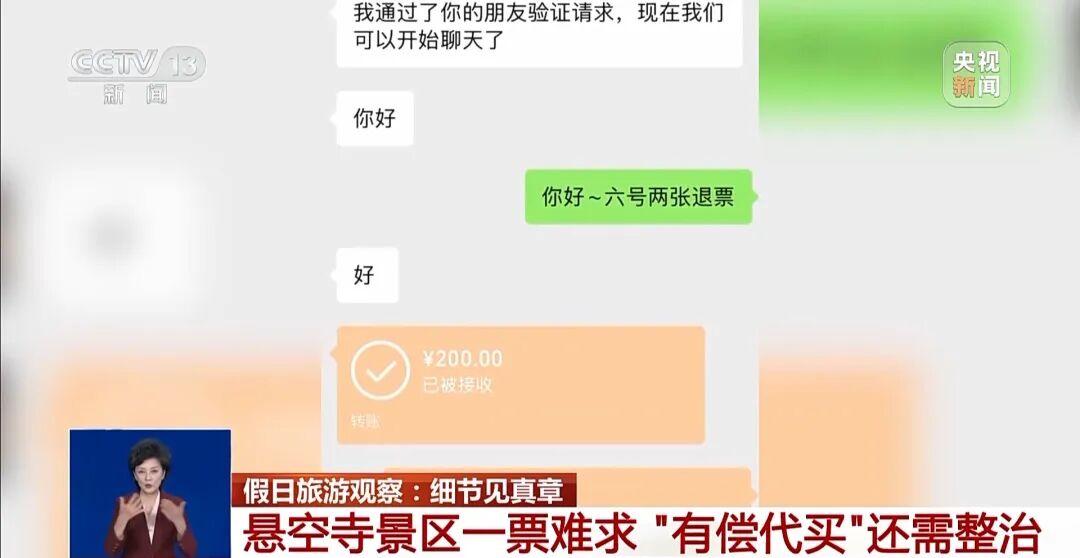 知名4A级景区被曝光：游客凌晨5点排队买不到票，黄牛却能买到售罄票，100元的票翻倍加价，黑车揽客到危险地区打卡拍照！当地通报 (http://www.999law.cn/) caij 第5张