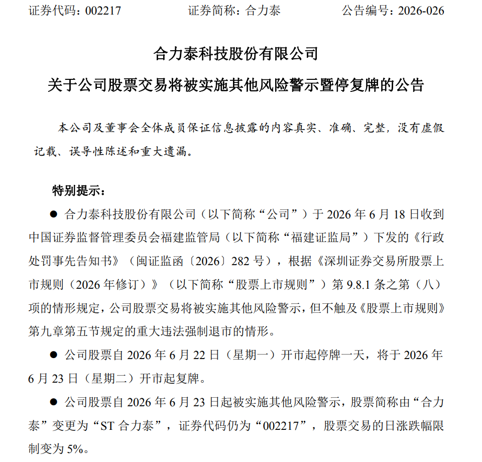 连续5年财务造假！002217，将被ST，市值高达189亿元 (http://armanice.com/) wap 第1张