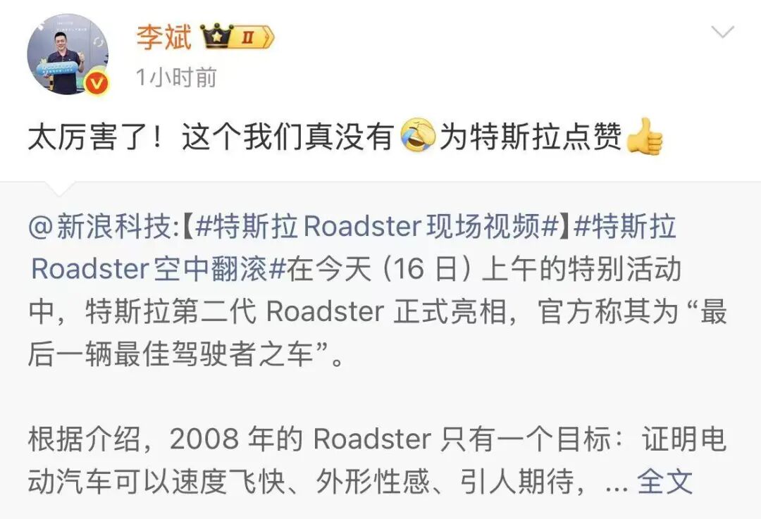 车企高管谈特斯拉“会飞的跑车”，李斌：这个我们真没有，何小鹏直言“非常酷” (http://www.kingbaby.com.cn/) wap 第3张
