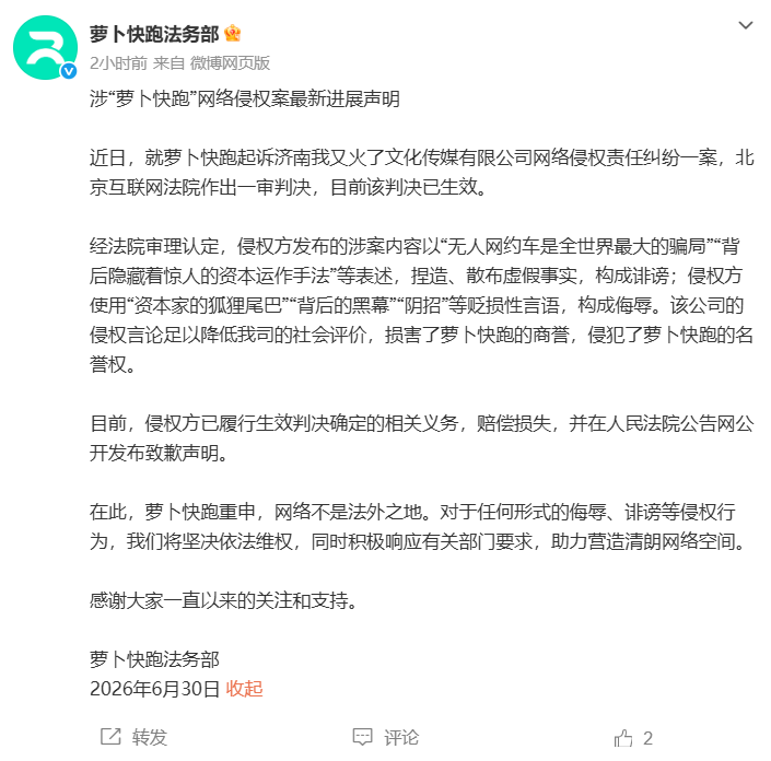 造谣“无人网约车是全世界最大的骗局” ，“我又火了”公司向“萝卜快跑”公开致歉，并赔偿损失 (http://www.kingbaby.com.cn/) wap 第1张