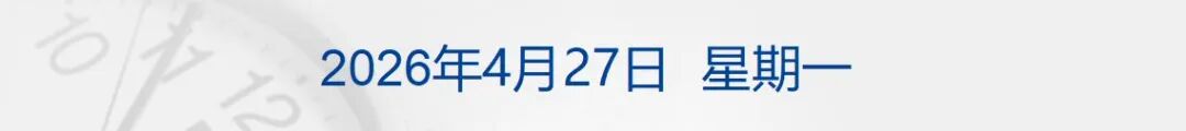 伊朗外长向巴基斯坦递交停战条件；特朗普：如果伊朗想谈判，可以给美方打电话；DeepSeek输入缓存降价；人类全马，正式“破2”丨每经早参 (http://www.hilij.com/) p 第1张