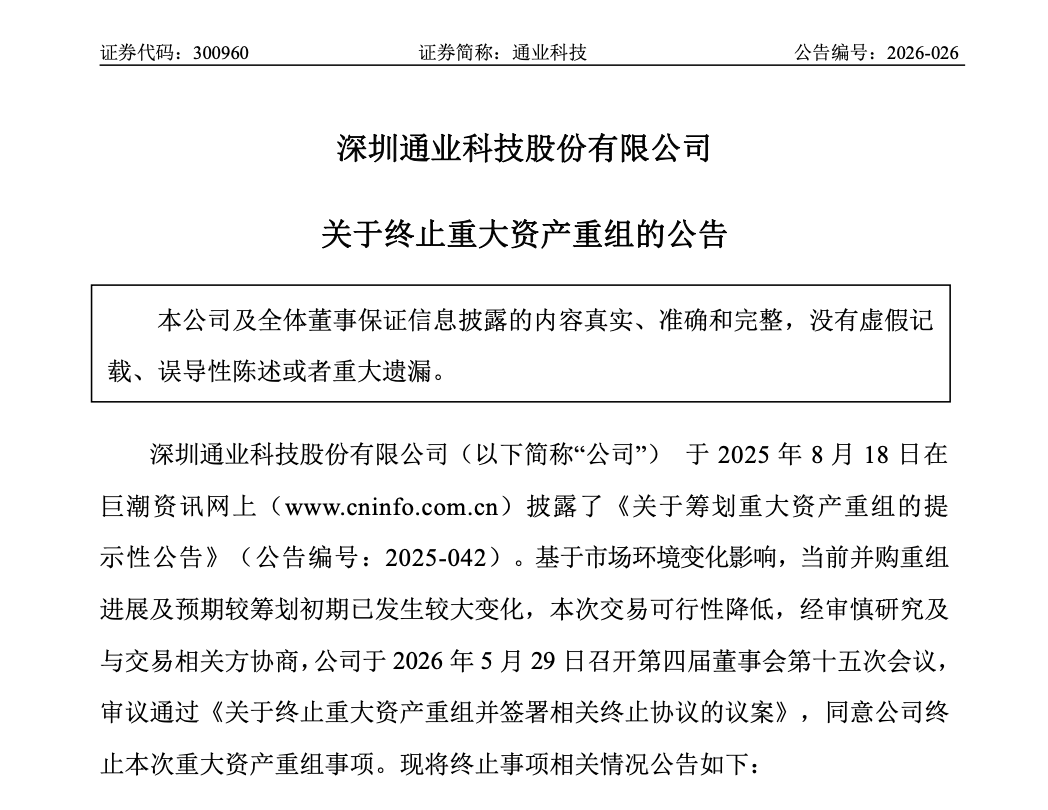 300960，突然公告：半导体重大资产重组终止！此前为筹钱不分红，一季度亏损扩大原因提及“并购中介服务费增加” (http://armanice.com/) wap 第1张