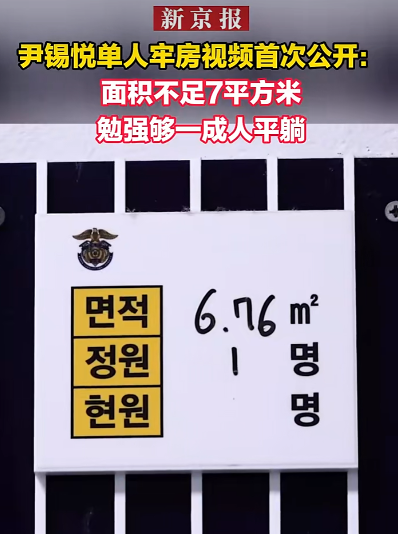 尹锡悦单人牢房画面公开：面积6.76m²，有卫生间、一台风扇、一个储物架，没有专门清洁工！最新判决：因“无人机入侵平壤”，被判30年 (http://armanice.com/) wap 第1张