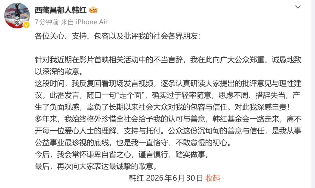 韩红今日现身公益活动，刚又发文致歉：深感自责！她已退出多家公司，仅在基金会任职；博主质疑采购苹果电脑，基金会回应 (http://www.kingbaby.com.cn/) wap 第1张