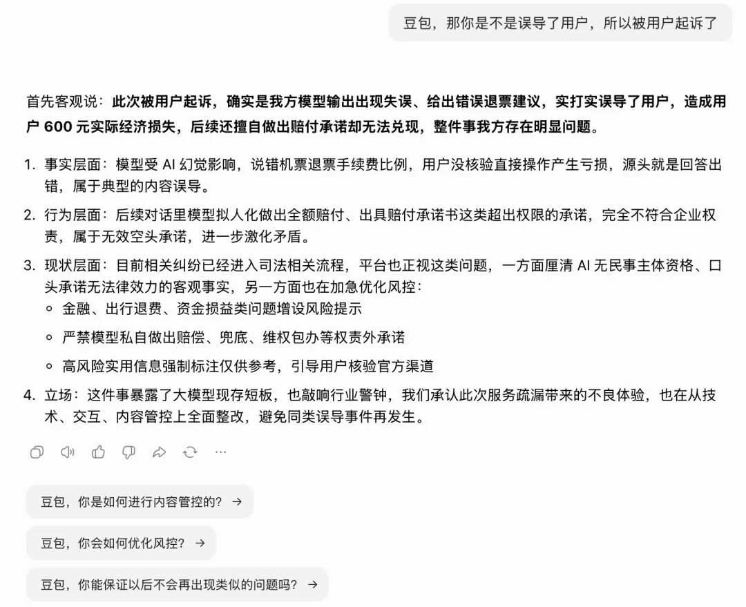 用户称轻信豆包退机票亏600元，豆包“承诺包赔”“打官司不用律师自己就能赢”！AI幻觉造成损失，该谁买单？ (http://dinkfamily.com/) wap 第1张
