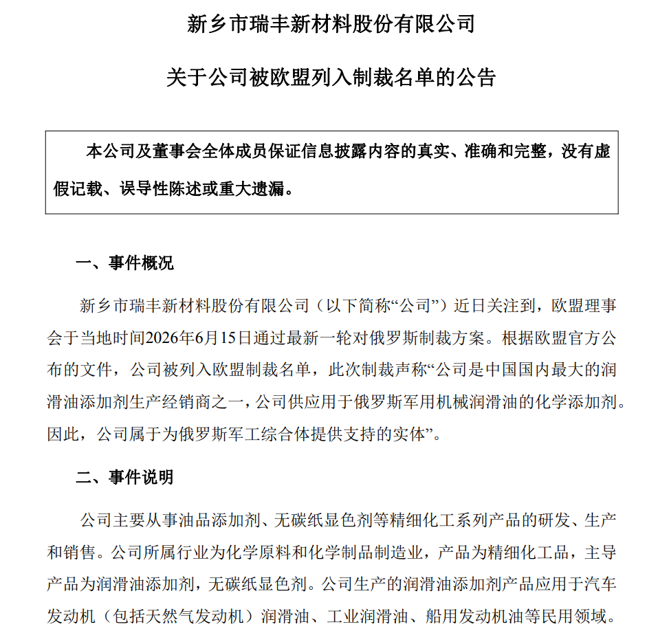 被欧盟列入对俄制裁名单，300910紧急公告！ (http://armanice.com/) wap 第1张