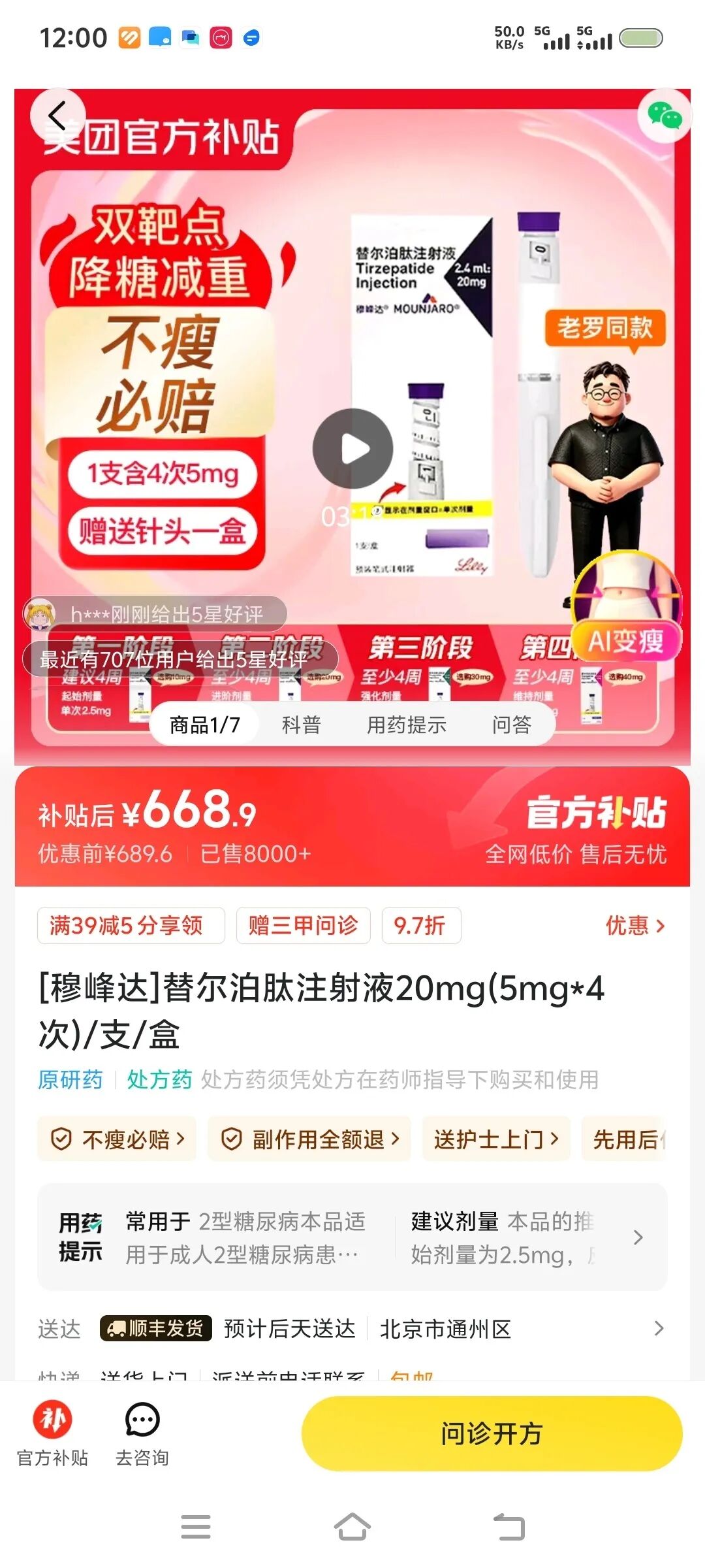 调查｜“史上最严”药品新规大考下，“减重神药”借“降糖”身份“钻空子” (http://www.kingbaby.com.cn/) wap 第5张