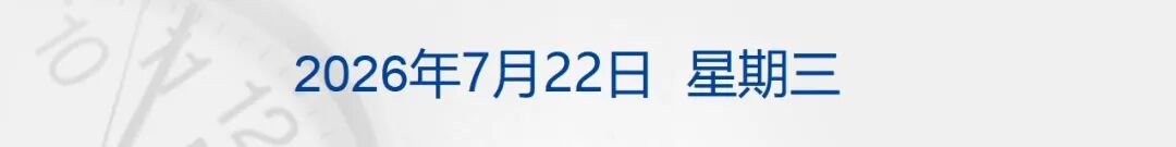 美军扩大对伊朗打击范围，美第五舰队司令部爆炸；特朗普最快本周对数十个国家加征新关税；美股齐涨，热门中概股普跌 | 每经早参 (http://www.kingbaby.com.cn/) wap 第1张