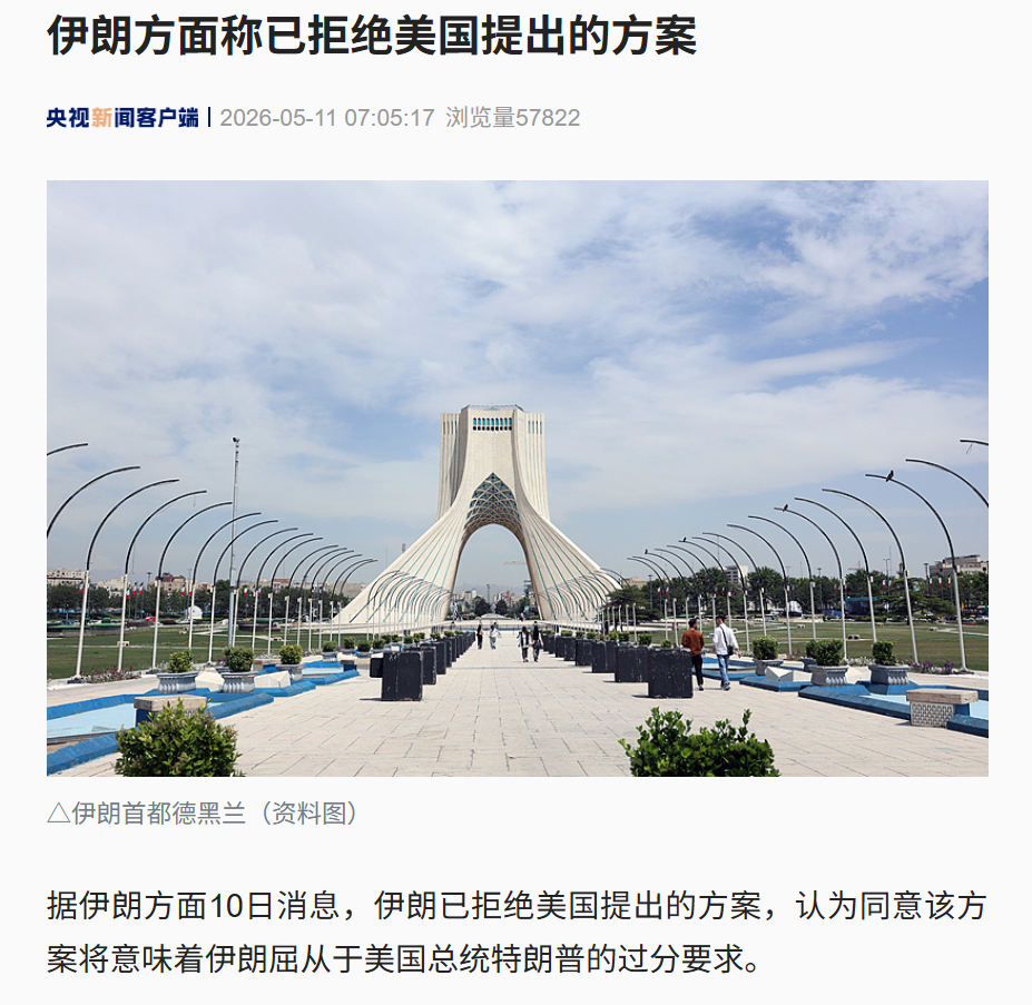 美国船只被击中！谈崩了？伊朗拒绝美国方案，伊方：要求美方赔款、确认霍尔木兹主权！特朗普怒了：伊朗一直“拖延、戏弄”美国 (http://www.pckjsb.cn/) caij 第3张