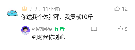 把体脂秤打到1折？蚂蚁阿福“1亿斤”挑战赛未战先火！最新回应来了 (http://www.kingbaby.com.cn/) wap 第7张