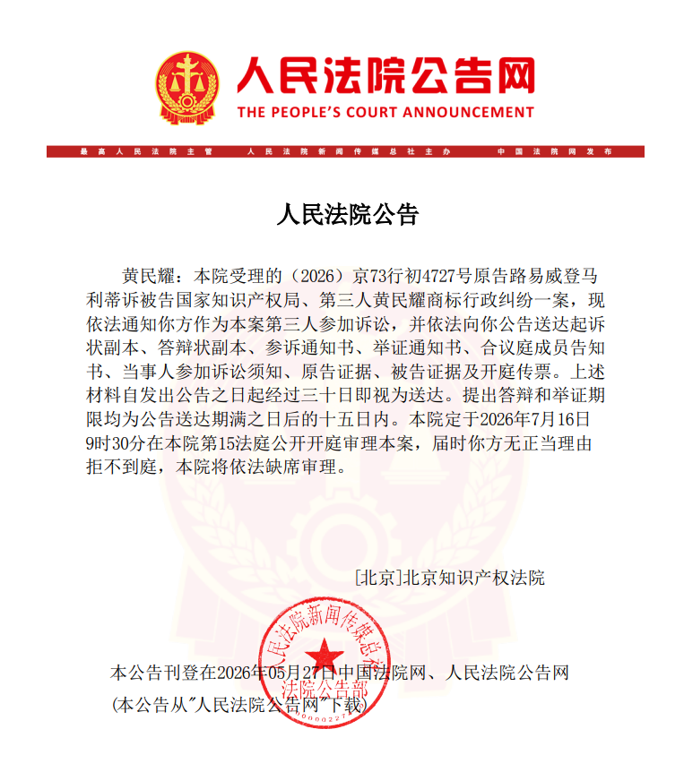 现场直击：LV起诉国家知识产权局，今日开庭！已是第6次，此前3胜2败！浙江个体户小店也被LV告了，还曾有鸭血粉丝店遭起诉 (http://www.kingbaby.com.cn/) wap 第4张