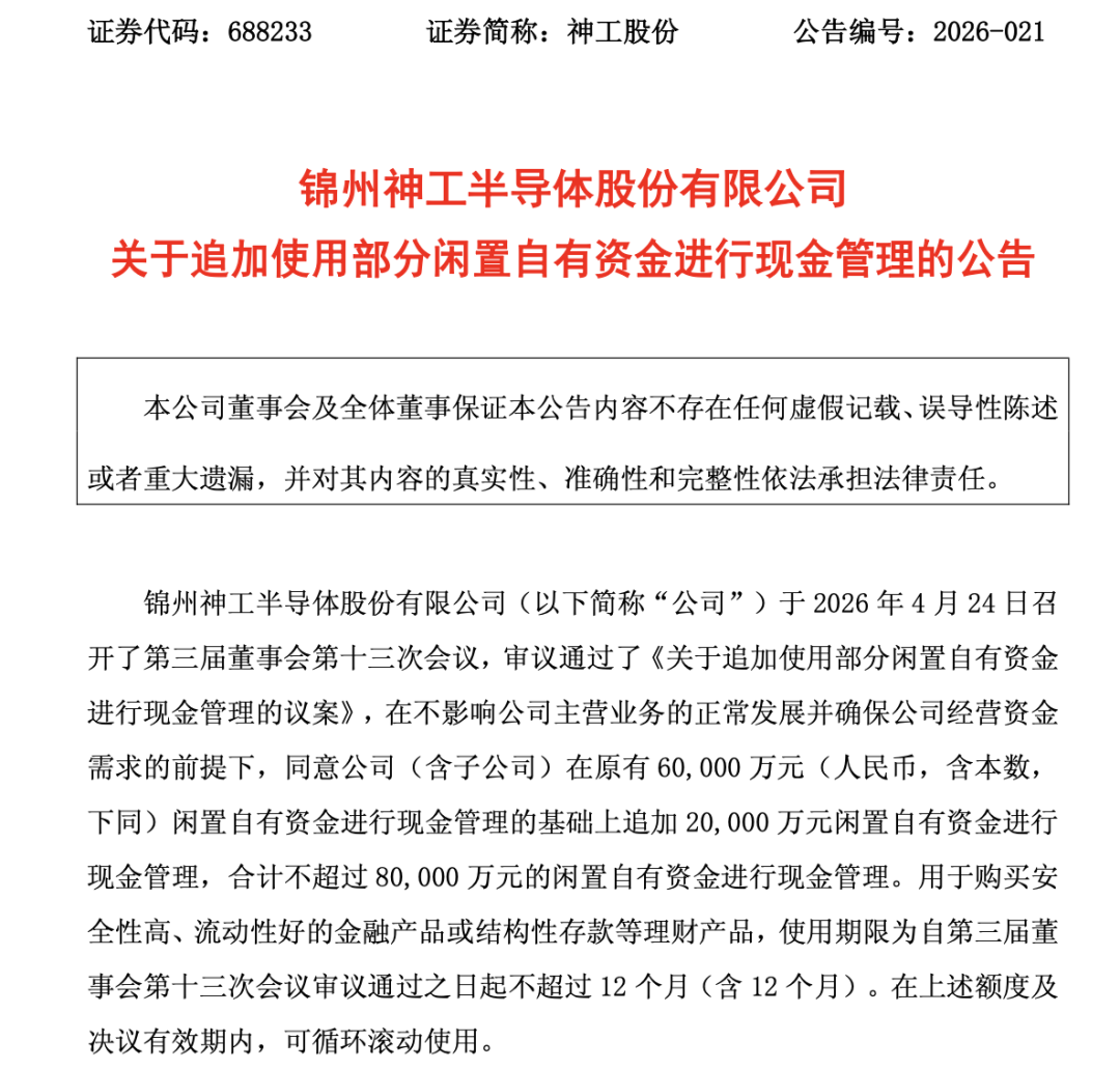 688233，左手掏8亿元理财，右手要拿10亿元融资！此前股价大涨6倍，重要股东大额减持套现 (http://www.999law.cn/) sxw 第3张