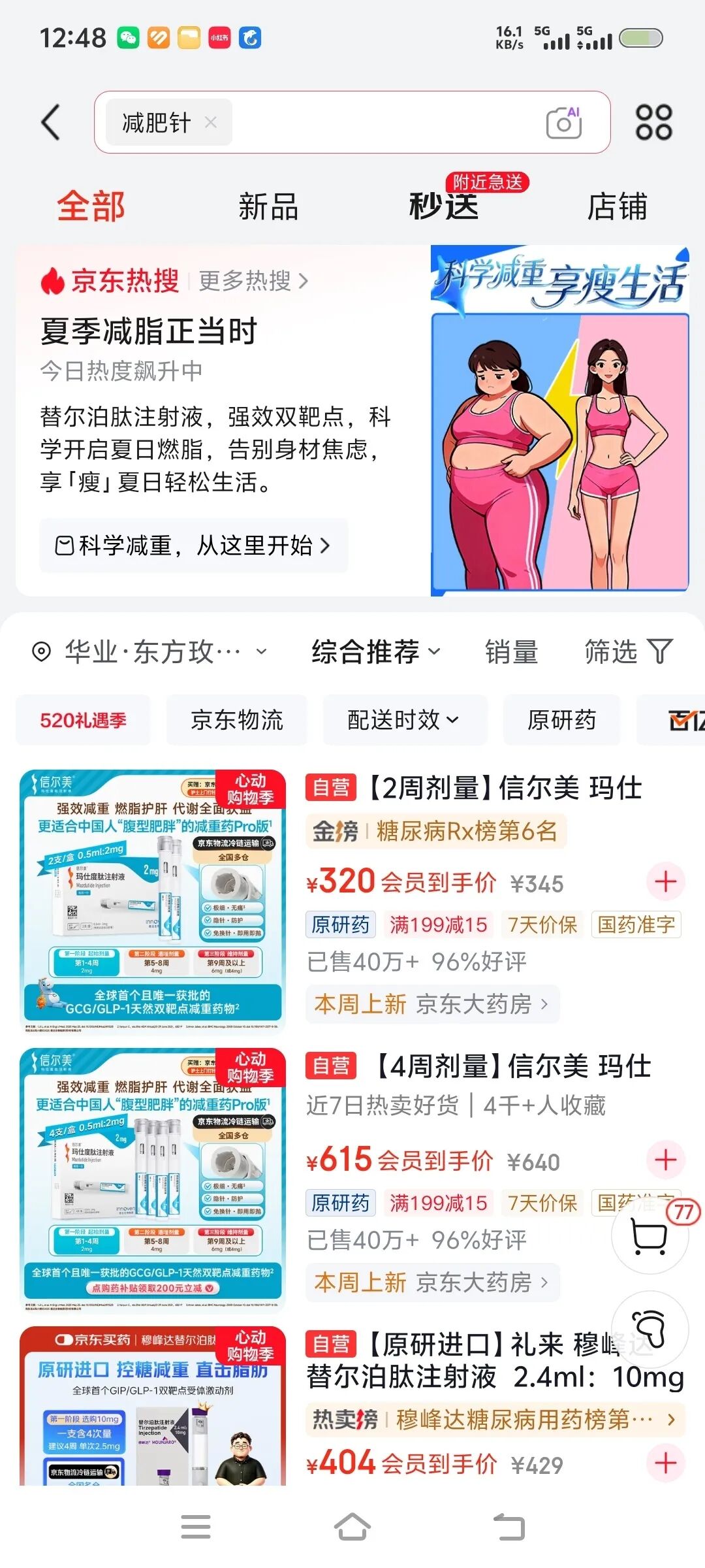 调查|“史上最严”药品新规大考下,“减重神药”借“降糖”身份“钻空子” wap 第4张-婴之杰 调查|“史上最严”药品新规大考下,“减重神药”借“降糖”身份“钻空子” (http://www.kingbaby.com.cn/) wap 第4张
