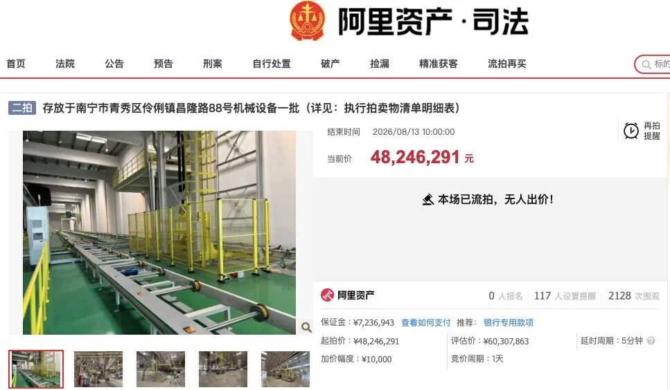 打8折还是没人要，哪吒汽车南宁工厂设备再次流拍，公司曾计划砸35亿元在当地建厂！专家：国内汽车产能已很充裕，车企鲜有新建工厂意愿 (http://www.kingbaby.com.cn/) wap 第1张