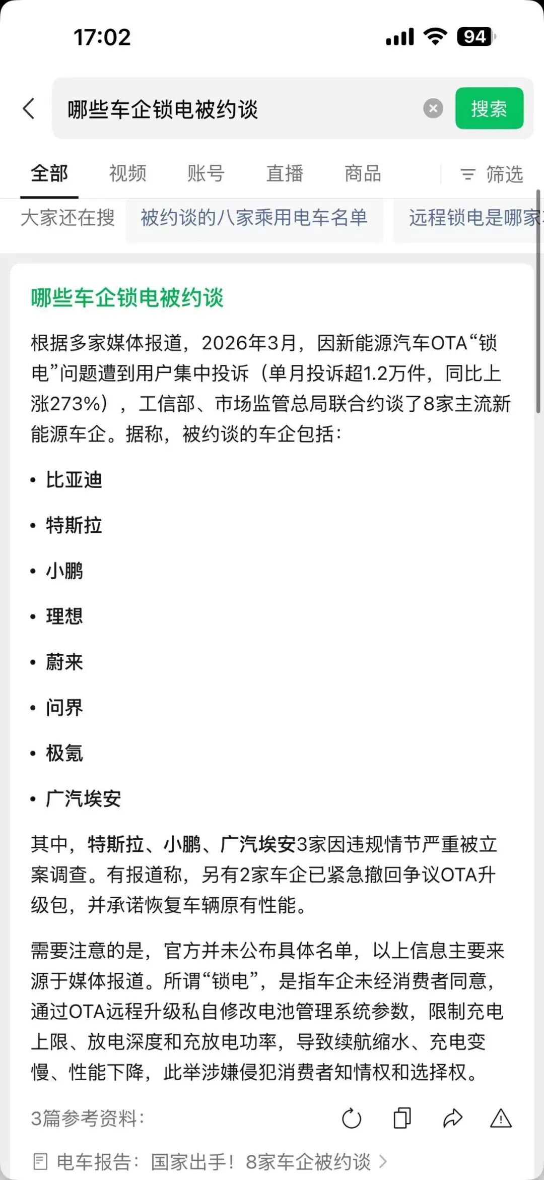 8家车企“被约谈”是假的，中汽协：与事实严重不符！AI大模型助推虚假传播，一车企负责人：脑袋都是蒙的，谁能给个说法 (http://www.999law.cn/) caij 第2张
