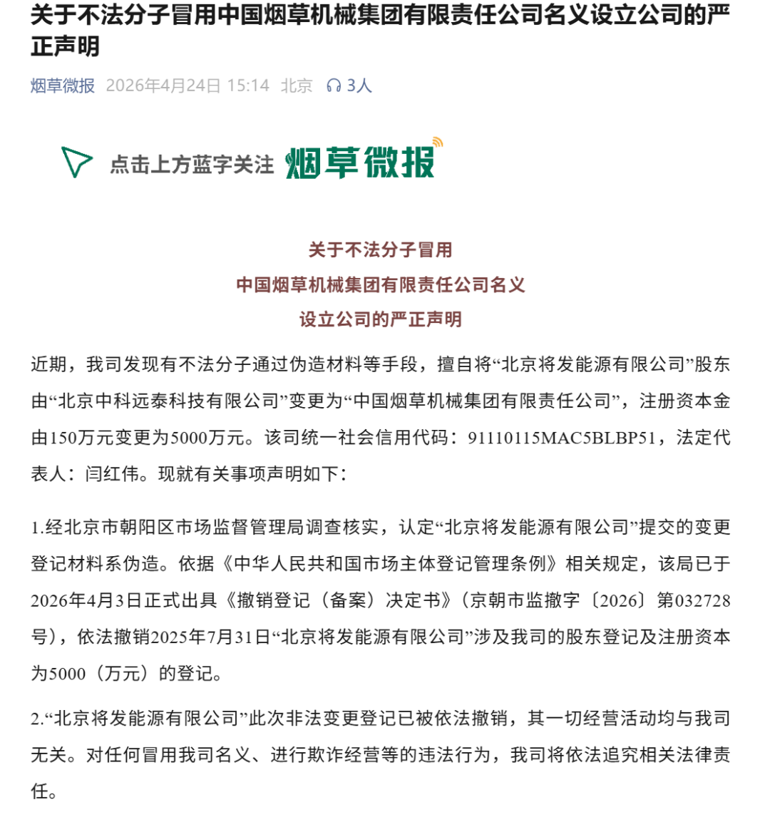 中国烟草机械集团，严正声明！ (http://www.hilij.com/) p 第1张