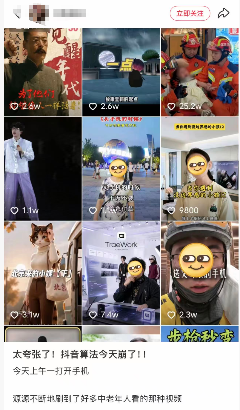 抖音推荐算法突然大面积错乱，网友：以为被盗号！客服回应：系统优化导致，暂无法确定恢复时间 (http://www.kingbaby.com.cn/) wap 第2张