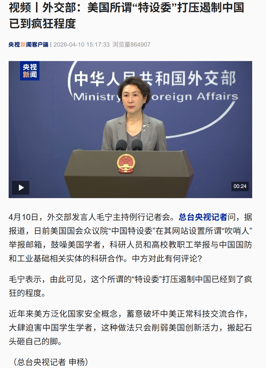 美方鼓噪学者举报与中国的合作，外交部：打压遏制中国已到疯狂程度 (http://www.photoreceiver.com/) wap 第1张