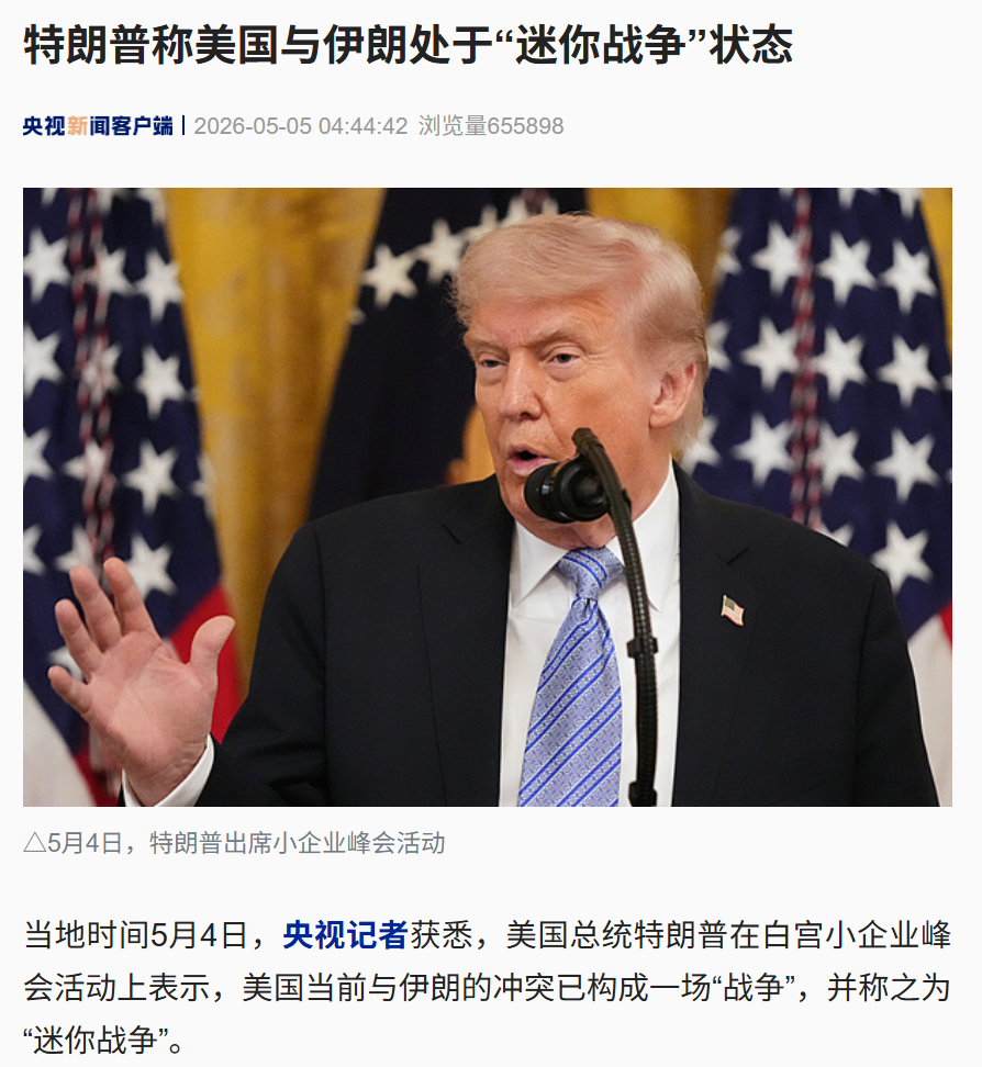 又打起来了！特朗普：击沉7艘伊朗船只，除韩国船外没有损失，美伊处于“迷你战争”状态！伊方：美国的“自由计划”是“僵局计划” (http://www.999law.cn/) caij 第7张