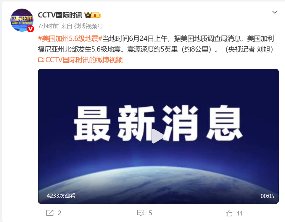 委内瑞拉1分钟内连续发生7.1级和7.5级地震，美国发布海啸预警！日本发生6.9级地震，东京震感明显！美国加州发生5.6级地震 (http://armanice.com/) wap 第2张