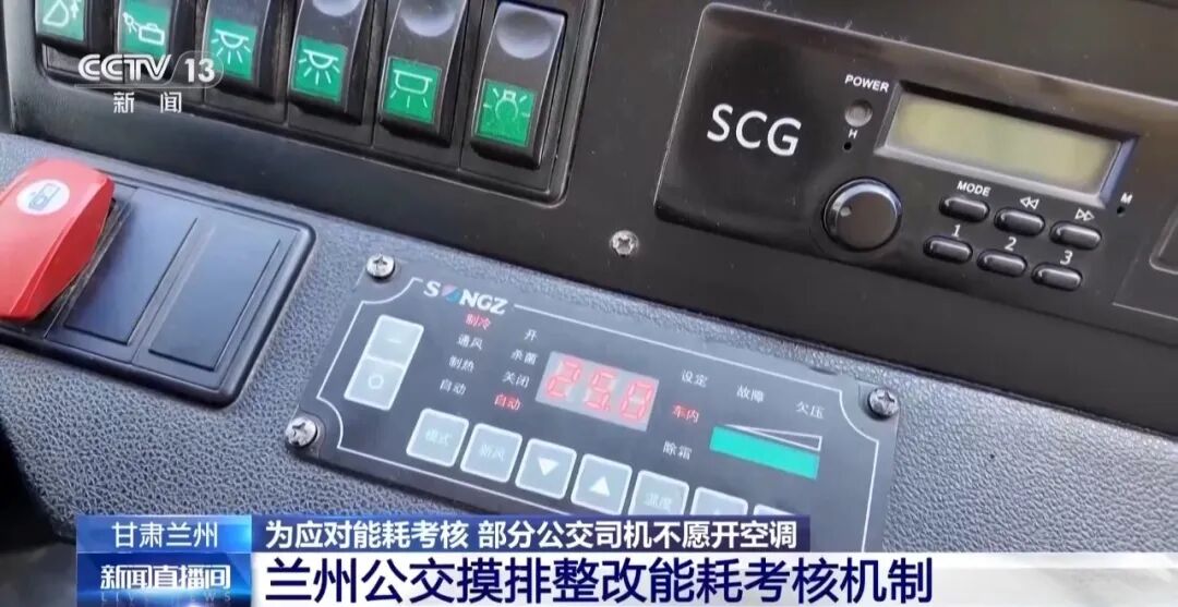 公交公司考核能耗，做得好奖400元，不好罚300元！公交司机不开空调，乘客热得满头汗，当地回应：考核已停 (http://www.kingbaby.com.cn/) wap 第3张