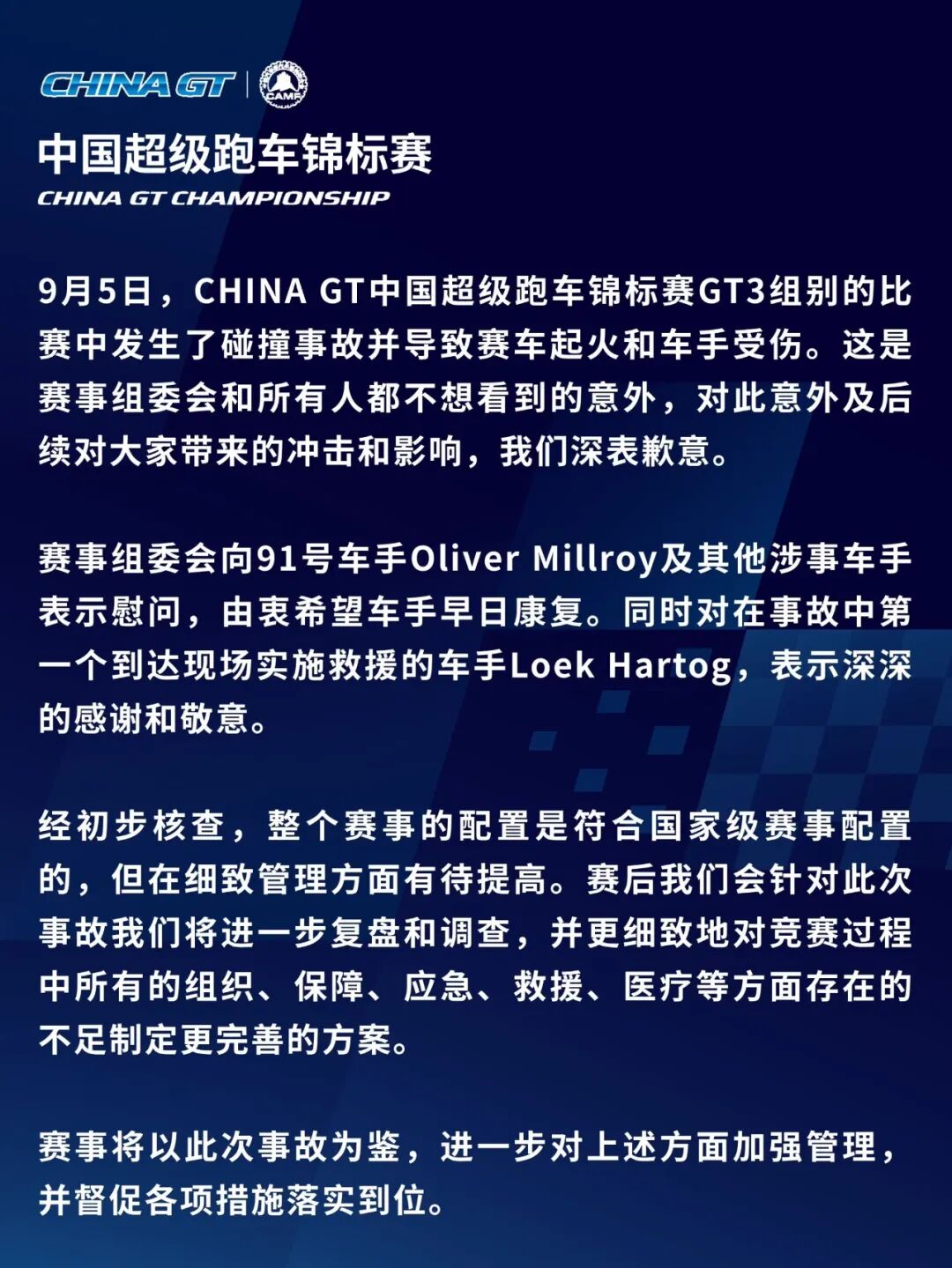 “这么长时间救援人员都没来，让人愤怒”，CHINA GT车手还原事故现场：被救车手还在ICU，“英雄车手”吸入大量浓烟，手部被烫伤 (http://www.kingbaby.com.cn/) wap 第7张