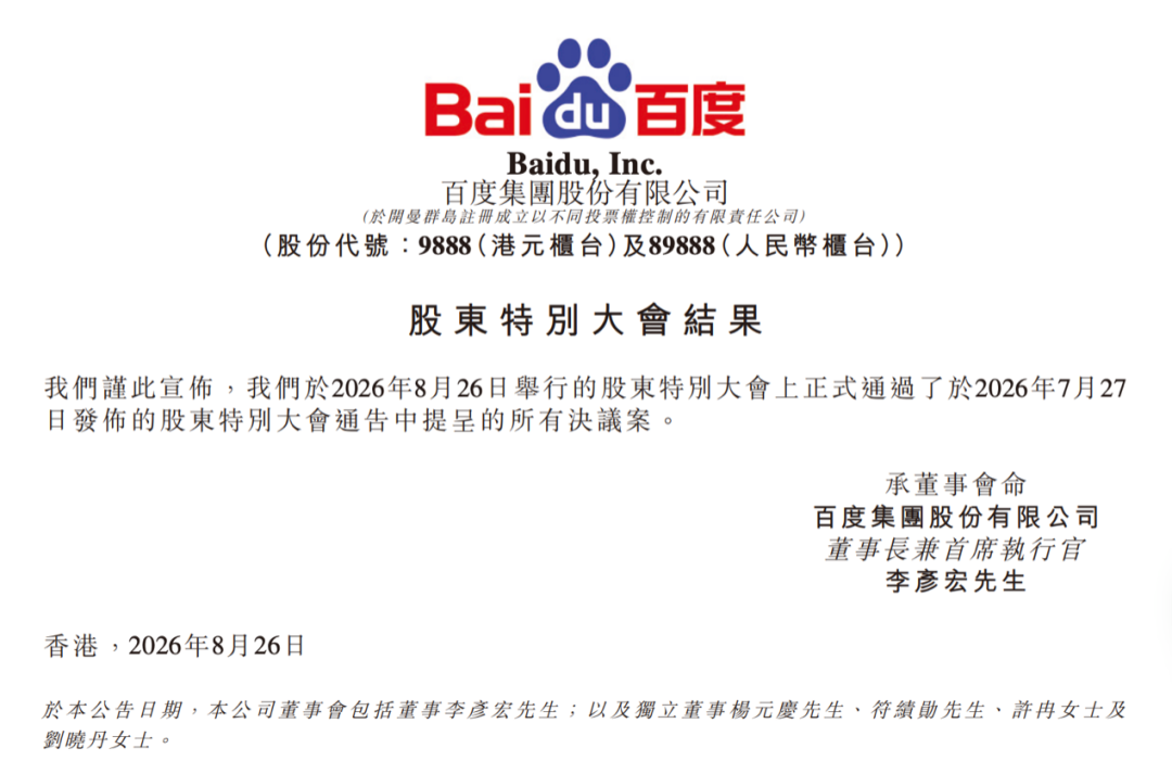 百度双重主要上市在即，最快或于9月7日入港股通，全栈AI迎来重估窗口 (http://www.kingbaby.com.cn/) wap 第1张
