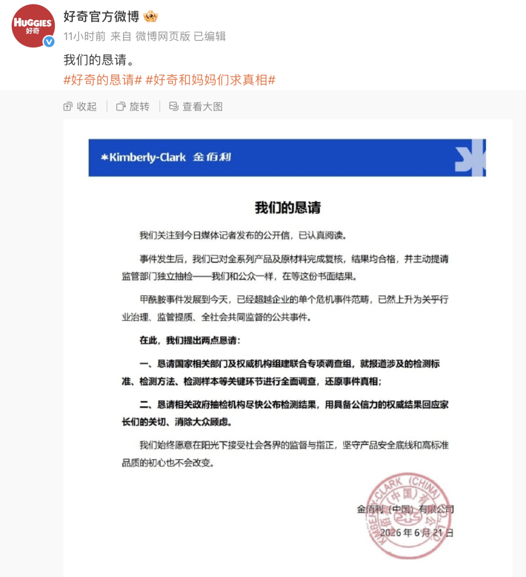 “甲酰胺纸尿裤事件”原报道被指存在瑕疵！调查记者：只为体内检出甲酰胺的孩子；Babycare、好奇：恳请相关政府抽检机构尽快公布检测结果 (http://www.kingbaby.com.cn/) wap 第3张